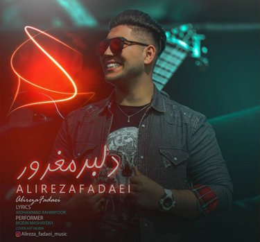 علیرضا فدایی دلبر مغرور